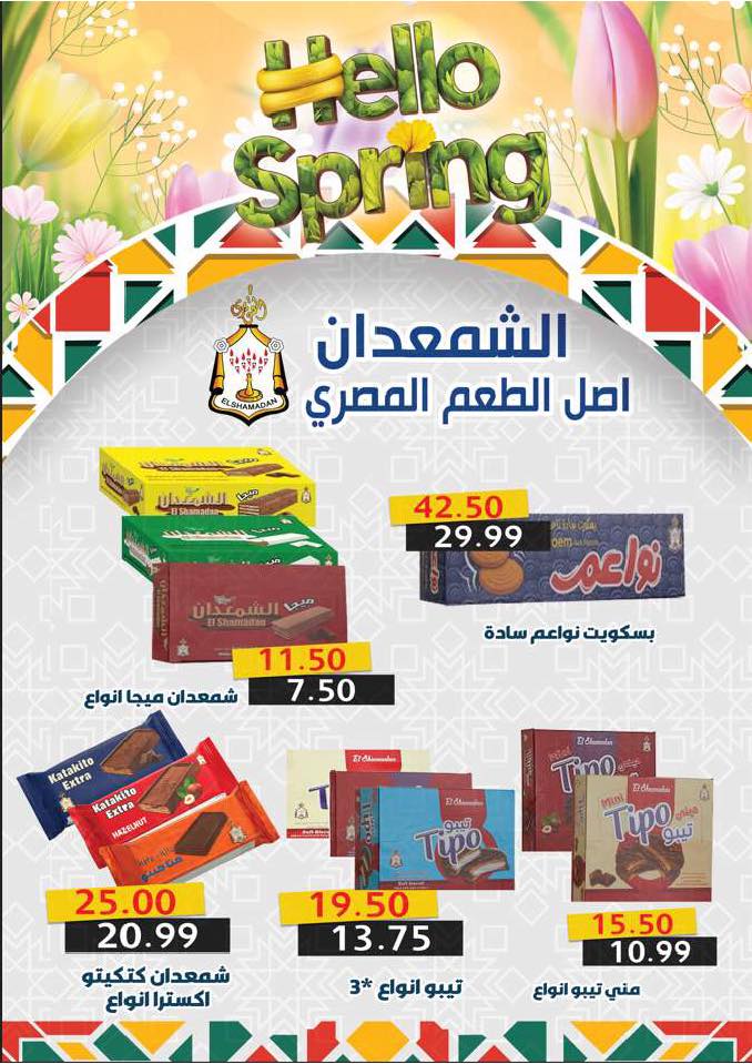 kheir-zaman offers from 22jul to 4jun 2025 عروض خير زمان من 22 يوليو حتى 4 يونيو 2025 صفحة رقم 17